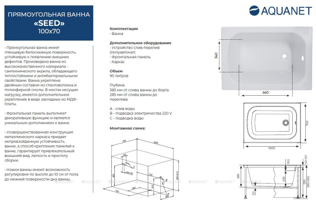 Aquanet SEED 100*70 (216308)