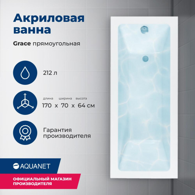 Aquanet Grace 170x70 (с каркасом) Aquanet Grace 170x70 (с каркасом)