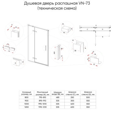 Veconi VN-73G Арт. VN73G-100-01-C4 Стекло прозр./6 мм (995-1010/1950, золото браш.)