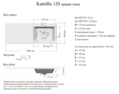 Grossman КАМИЛЛА-120 см правая чаша + кронштейн