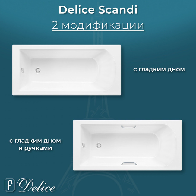 Delice Scandi 175х70 глянцевая с ручками Хром (в комплекте только ванна, без ножек и слива-перелива)