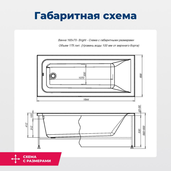 Aquanet Bright 165x70 (с каркасом)