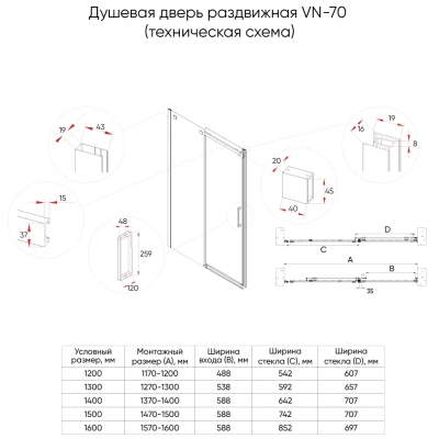Veconi VN70B Арт. VN70B-120-01-C4 Стекло прозрачное/6 мм (Черный)