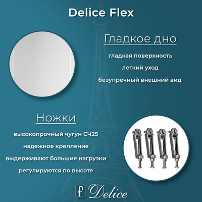 Delice Flex 180х85 (в комплекте только ванна, без ножек и слива-перелива)