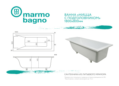 Marmo Bagno Ницца с подголовником 180x80