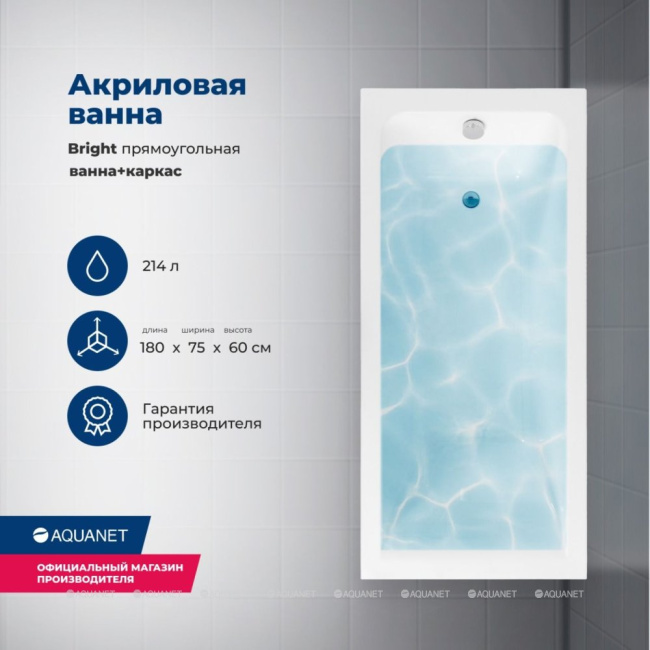 Aquanet BRIGHT 180*75 к/с167 (347766) с каркасом