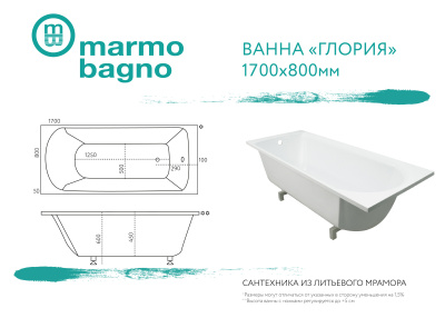 Marmo Bagno Глория 170x80