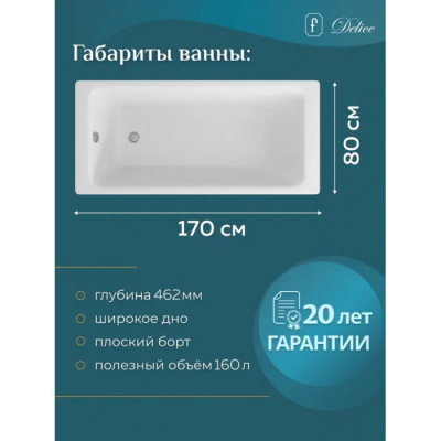 Delice Parallel 170х80 с ручками и антискользящим покрытием DLR220502R-AS
