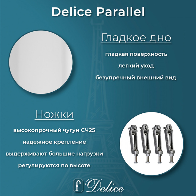 Delice Parallel 170х80 (в комплекте только ванна, без ножек и слива-перелива)