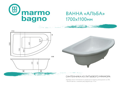 Marmo Bagno Альба правая 170x110