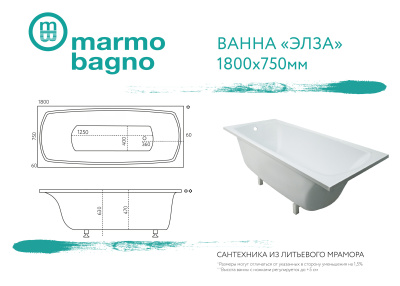 Marmo Bagno Элза 180x75