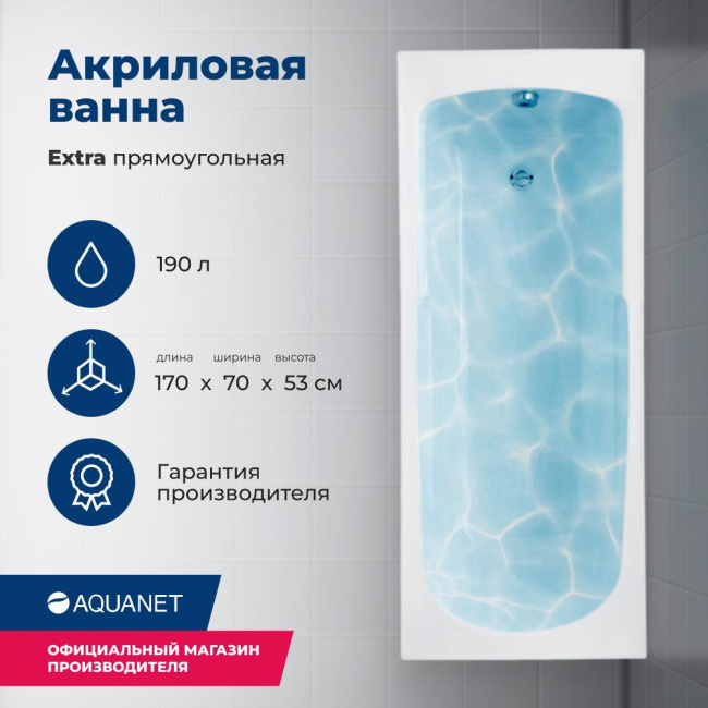 Aquanet Extra 170x70 (с каркасом) Aquanet Extra 170x70 (с каркасом)