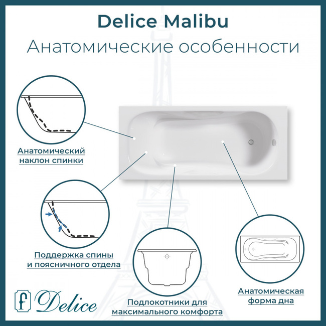 Delice Malibu 140х75 DLR230628