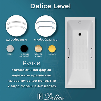 Delice Level 140х70 с отверстиями под ручки и антискользящим покрытием (в комплекте только ванна, без ножек и слива-перелива)