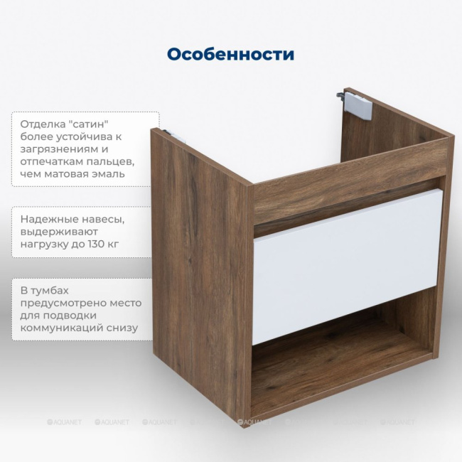 Aquanet Тренд 58 дуб рустикальный/белый сатин без раковины